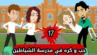 انا و ابن خالتي على الغريب الحلقة 17