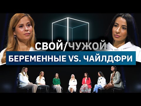 Video: Childfree - what is it. Childfree in Russian