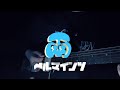 雨/ベルマインツ