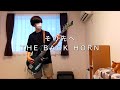 【弾いてみた】THE BACK HORN - その先へ【ベース】