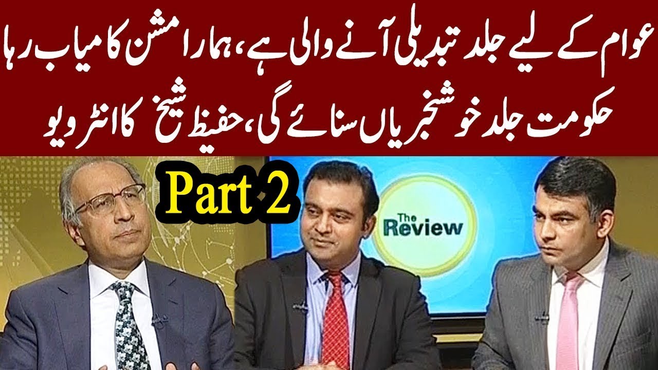 Finance Advisor Hafeez Sheikh Exclusive Interview | Part 2 | The Review | 23 November 2019 | Express