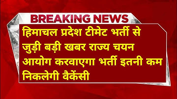 |हिमाचल प्रदेश बिजली बोर्ड भर्ती 2025||hpseb new vacancy 2025|hpseb new update|HP Govt Jobs 2025|