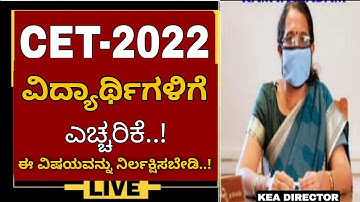 KCET 2022 STUDENTS BIG ALTER 🚨|#KCET_2022_DOCUMENT_VERIFICATION|KCET 2022 UPDATE|KCET 2022 KEA 2022