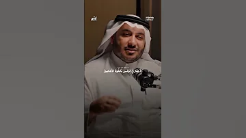 ي ب ك ـي ال غ ر يـب ع ل يه ليس ي عرفه حمود الصاهود اكسبلور اشتراك بودكاست تيك توك نشر لايك 