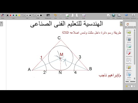 فيديو: كيفية كتابة مثلث متساوي الأضلاع في دائرة