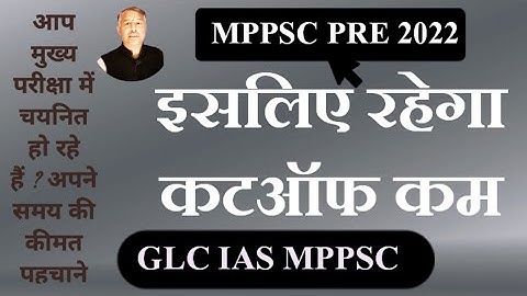 क्यों रहेगी CUT OFF LOW ? MPPSC PRE 2022 #mppsc #mppscpre #mppsccutoff #mppscprecutoff  #mppscmains