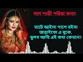 লাল শাড়ি পরিয়া কন্যা || Lal Shari Poriya Konna by hasan || Bangla New Song 2021 Mp3 Song
