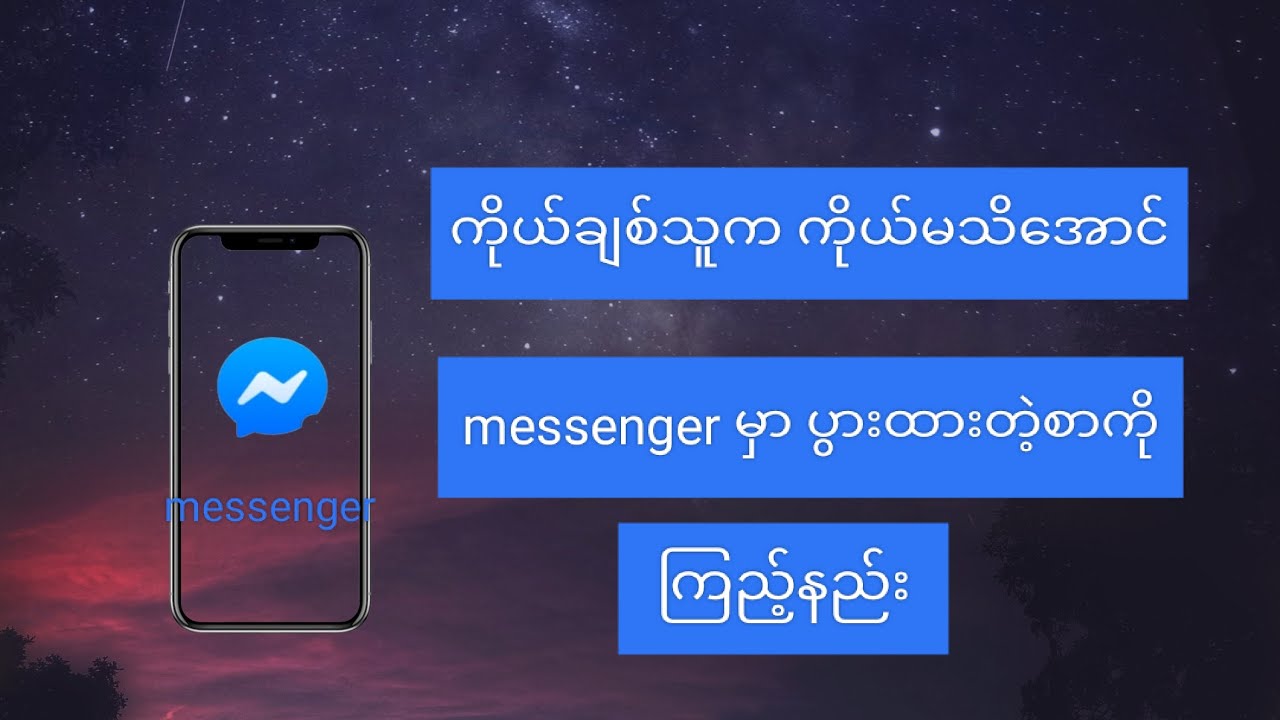 messenger မှာကိုချစ်သူပွားတဲ့စာက်ုကြည့်နည်း