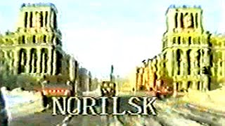 Норильск
