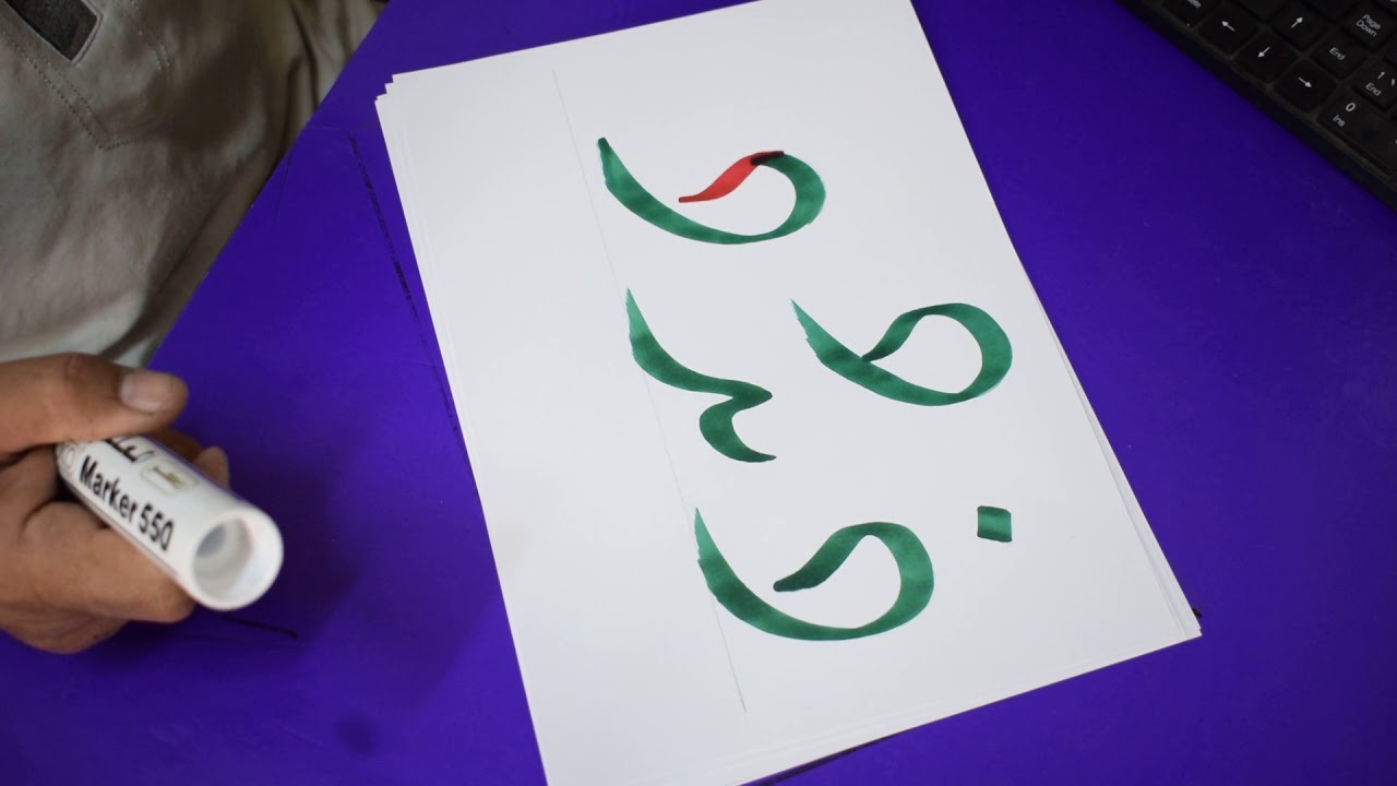 دورة في الخط الديواني الدرس الثاني