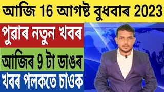 আকৌ এবাৰ মোদী চৰকাৰ, হিমন্তৰ 22 টা বৃহৎ ঘোষণা, BJP ৰ বিৰুদ্ধে ভয়ংকৰ অভিযোগ, লগতে আৰু