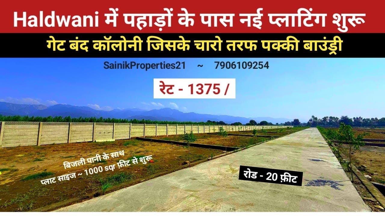 Haldwani में नई प्लाटिंग रेट-1375/ 