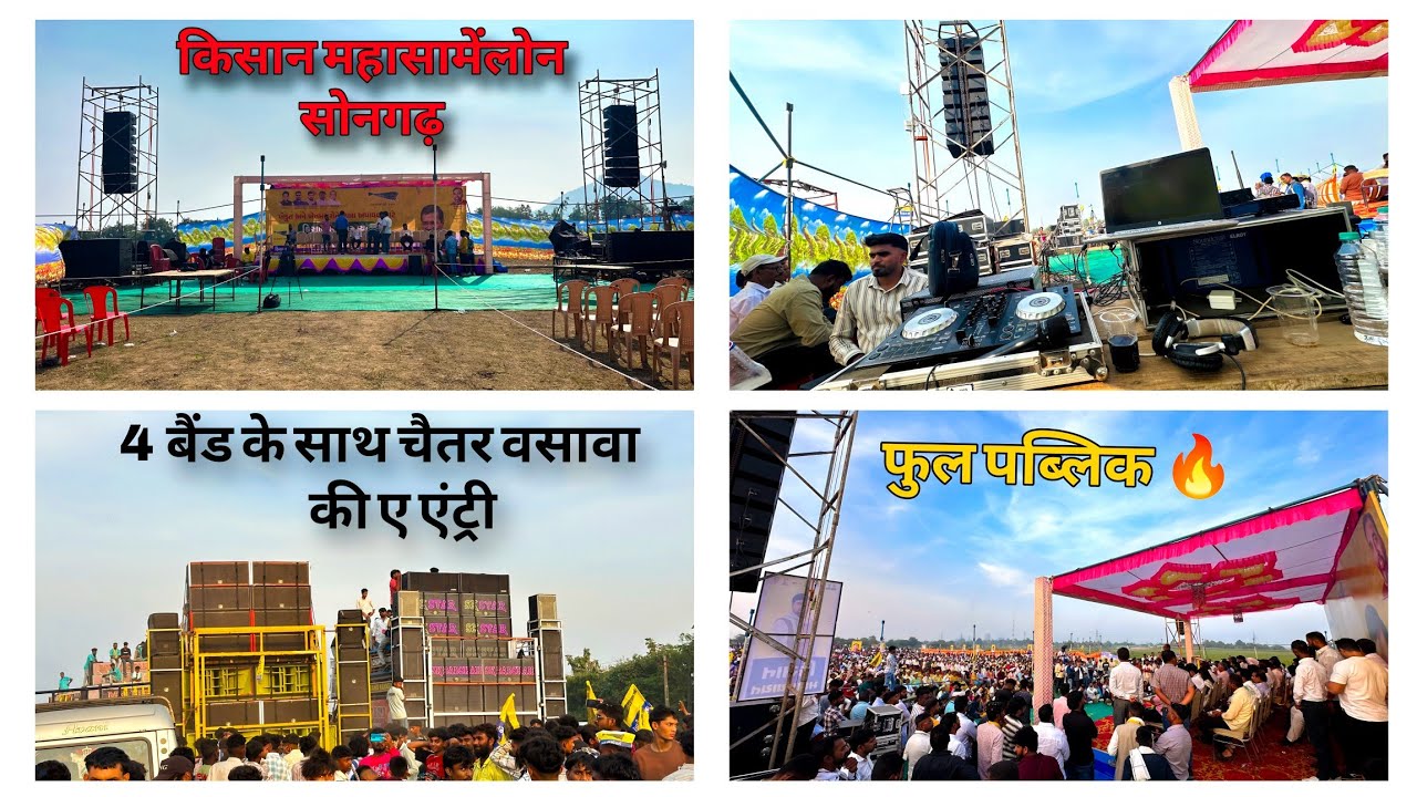 किसान महासम्मेलन सोनगढ़ | 4 बैंड के साथ चैतर वसावा की Entry | पब्लिक की जबरदस्त भीड़ 🔥