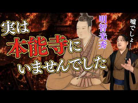 [Itsuya no Shomotsu] Was Akechi Mitsuhide Really Not at Honno-ji?