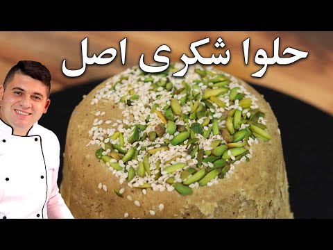 آموزش حلوا شکری سنتی بهتر از حلوای عقاب