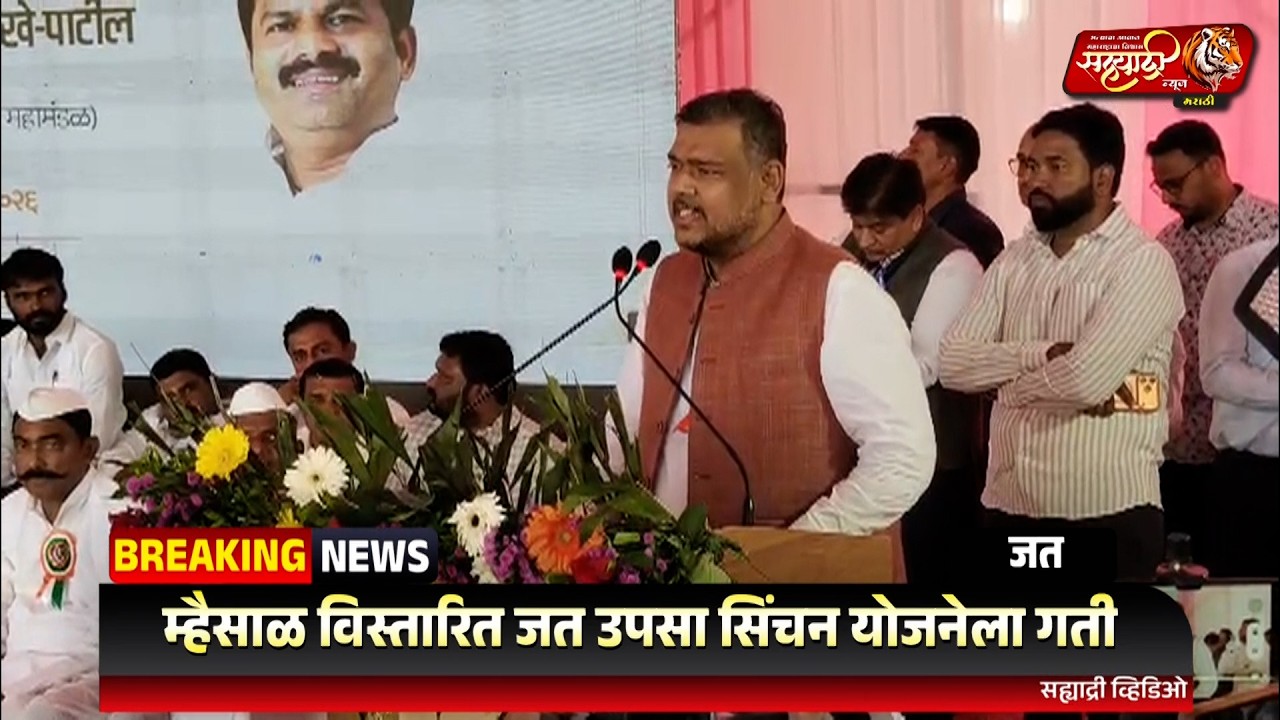 म्हैसाळ विस्तारित जत उपसा सिंचन योजनेला गती;खासदार-आमदारांसह मान्यवरांची उपस्थिती