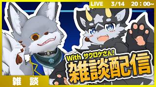 雑談コラボ！もふもふドラゴンさんとお話してくよ✨