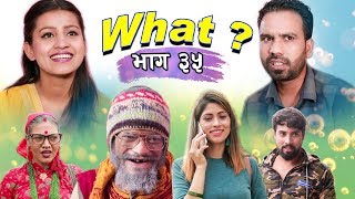 राजु मास्टरको WHAT Part 35 || 28  JULY || 2019 | Raju Master | Master TV