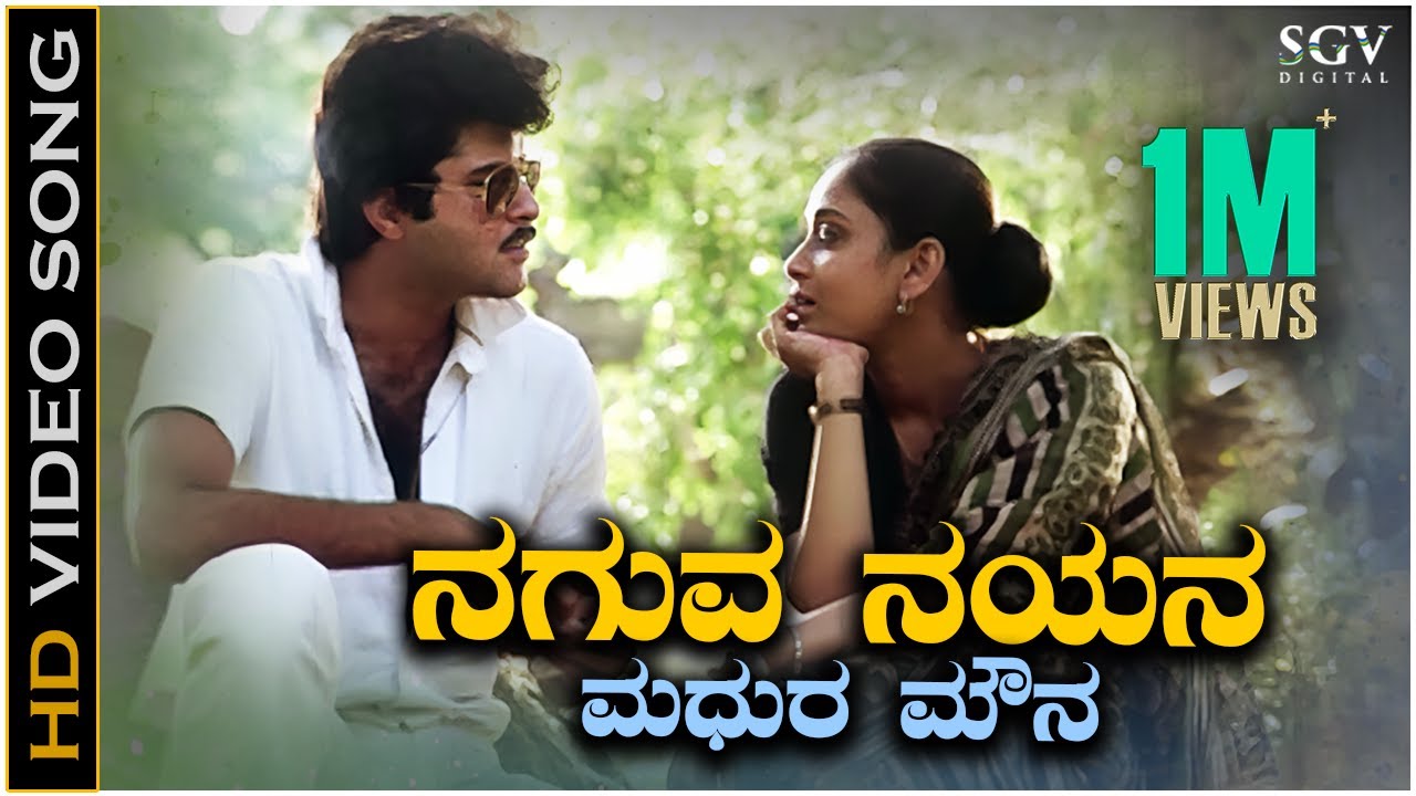 Naguva Nayana S P Balasubrahmanyam S Janaki: Song Lyrics Music Naguva Nayana S P Balasubrahmanyam S Janaki: Song Lyrics Music
