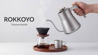 WPQ コット TAN 9500円→8000円！！早い者勝ち！ Rokkoyo Titan Kettle｜金属の気配を遠ざけ、豆と茶葉の個性だけを澄ん