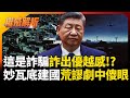 詐騙與國際合作打擊