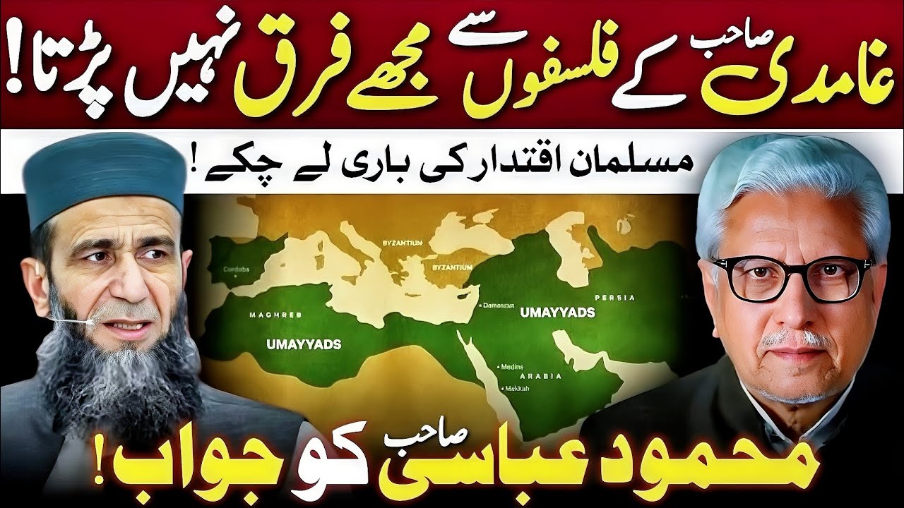 🔥Will Islam Dominate the World Again?‼️ کیا اسلام دوبارہ غالب ہوگا؟‼️ Javed Ahmed Ghamidi 