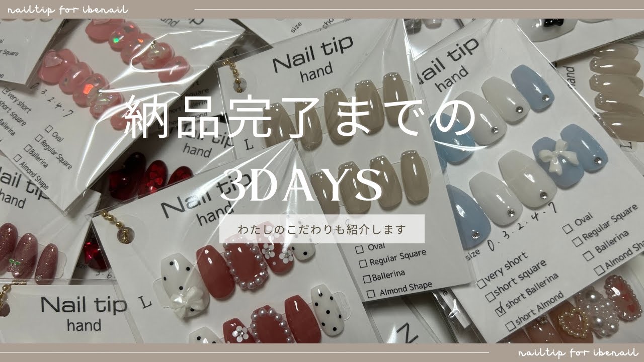 リアルな納品までの3日間