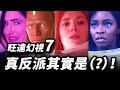 《汪達與幻視》第7集解析，幕後BOSS到底是誰？！雙角色身份大曝光！ #汪達與幻視 #旺达幻视