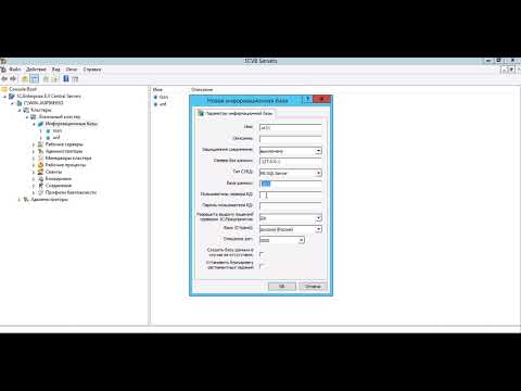 ቪዲዮ: የ SQL የውሂብ ጎታዎችን ወደ 1 ሲ እንዴት እንደሚያስተላልፉ