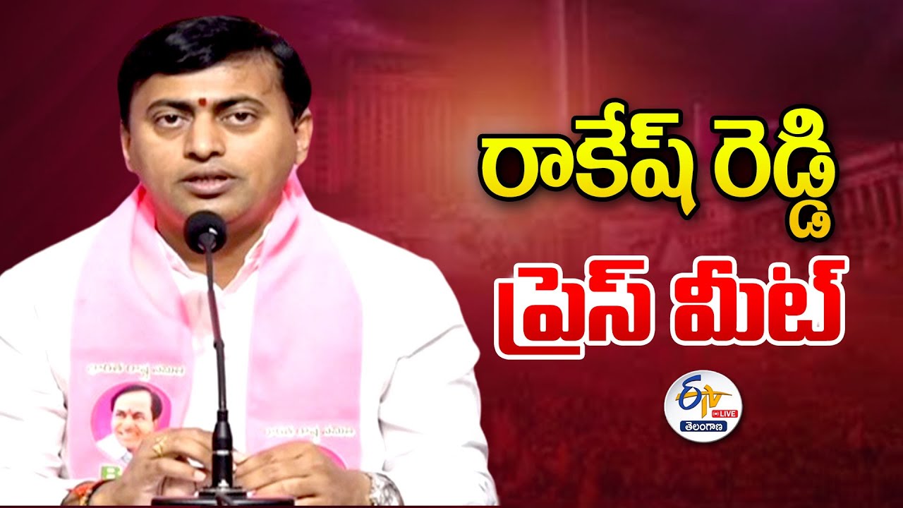 BRS Leader Anugula Rakesh Reddy Press Meet | భారాస నేత రాకేష్ రెడ్డి ...