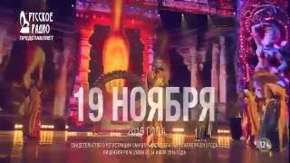 ВИА Гра - Золотой Граммофон 2016 ( Анонс )