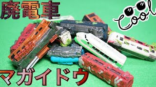 【ガチャポン】廃電車コレクション マガイドウ amazonでコンプリート買いしてみた！