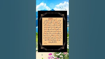 إقرء بسم ربك الدي خلق).سورة العلق بصوت القارئ الشيخ سعد الغامدي...😍😘🌹