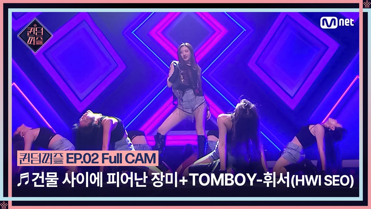 [#퀸덤퍼즐/Full CAM] ♬ 건물 사이에 피어난 장미 (Rose Blossom)+TOMBOY - 휘서 (HWI SEO) (원곡 : 하이키/(여자)아이들) @업다운배틀