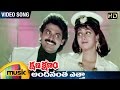 Kshana kshanam telugu movie  andanantha etha song  venkatesh  sridevi  rgv  mango music