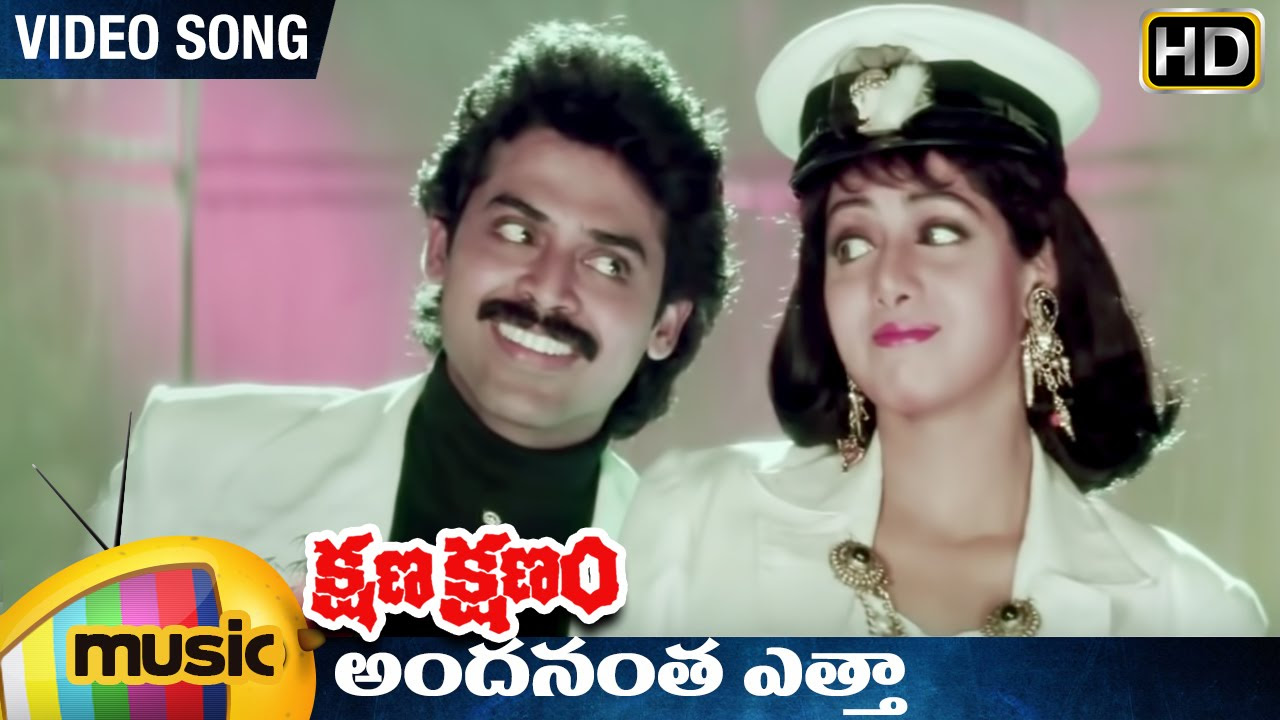 Kshana Kshanam Telugu Movie  Andanantha Etha Video Song  Venkatesh  Sridevi  RGV  Mango Music