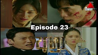 Agra 23 | Agra episode 23 | Agra Sirasa Tv | The last empress | Episode 23 | 24
