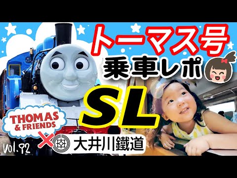 I got on Thomas! SL Oigawa Railway [vol.93] Thomas train