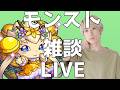【モンスト】小一時間わくプリミッション【LIVE】