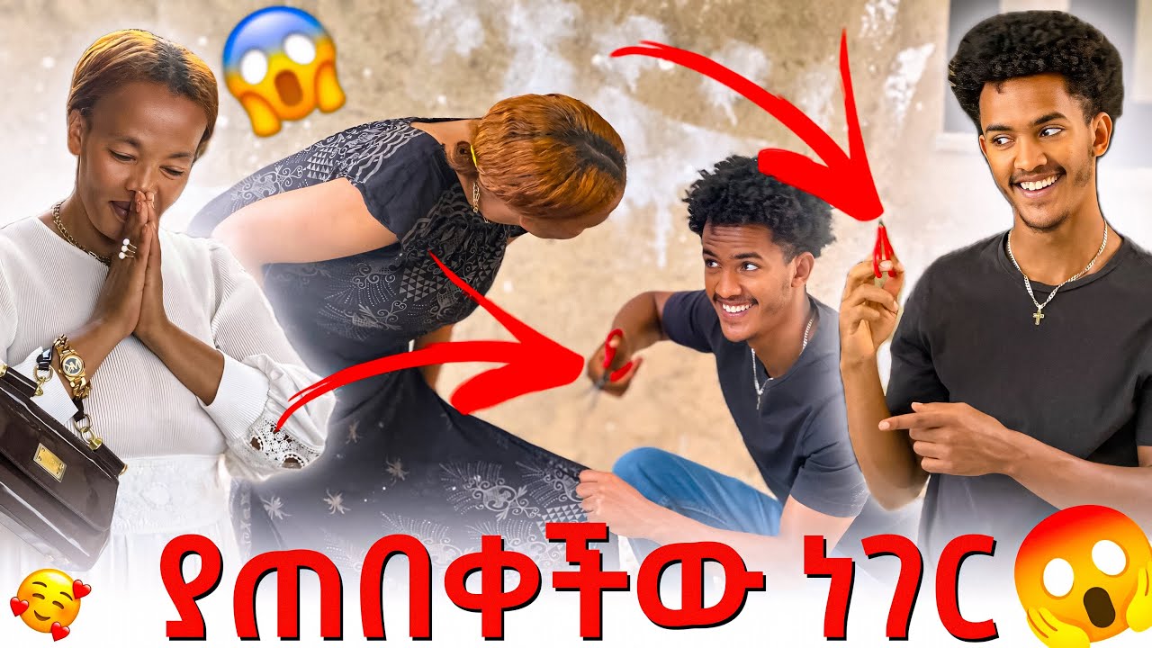 እናቴን ልብሱአን ቀድጄ አሳበድኳት 😂 እንዲ አልጠበቀችም ነበር 🥰