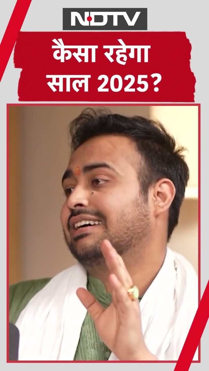 Prediction 2025: जानें कैसा होनेवाला है नया साल 2025? | Astrology