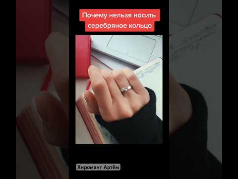 Почему нельзя носить серебряное кольцо  на пальце Аполлона💍? #хиромантия