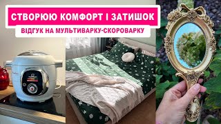 видео: 🍁 Прогулянка осіннім садом 🌿 Вигідні покупки для дому 🏡 відгук на мультиварку картинка: 🍁 Прогулянка осіннім садом 🌿 Вигідні покупки для дому 🏡 відгук на мультиварку