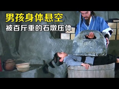 男孩从小接受残酷训练，长大后轻松闯过十八铜人阵！