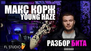 [ РАЗБОР ] бита в треке Макс Корж - Young haze (Психи попадают в топ)