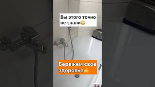 Вы такого точно не знали Бережем свое здоровье #германия #лайфхаки #советы #водопровод