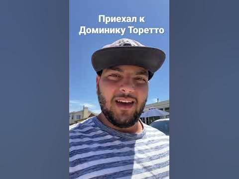 Покупаю машину из Форсажа у Доминика Торетто #shorts - YouTube
