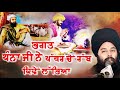          bhagat dhanna ji sakhi baba gulab singh ji chamkaur sahib wale