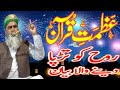 Hazrat peer khawajar sufi ahmad ali naqshbandi new byan multanpublic subscribe