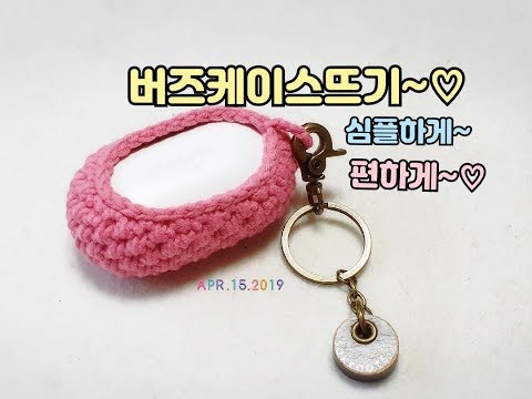 겔럭시 버즈케이스뜨기 / 버즈케이스 / 심플버젼 / crochet [비송뜨개]